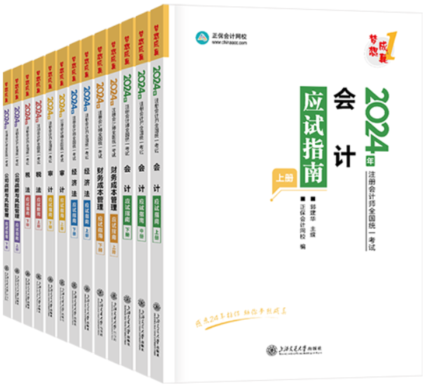 注会应试指南