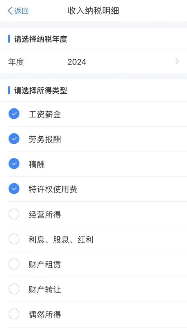 收入纳税明细