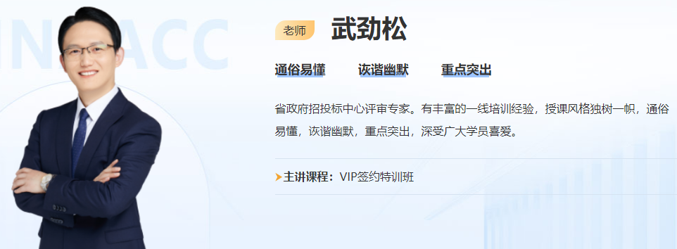 免费试听：武劲松老师中级会计经济法基础阶段试听来啦