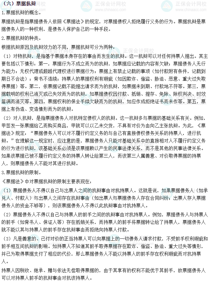 免费试听：李忠魁老师中级会计经济法基础阶段试听来啦