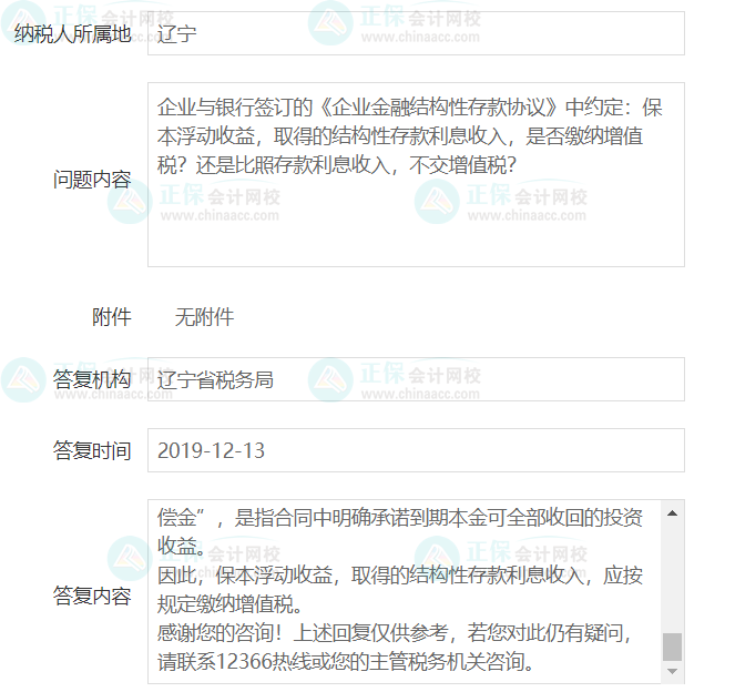 结构性存款是否征收增值税？