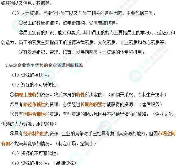 注会17