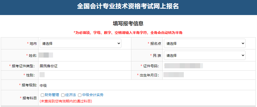 2024年中级会计报名 必须一次性报三科吗？