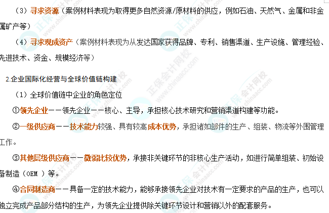 注会