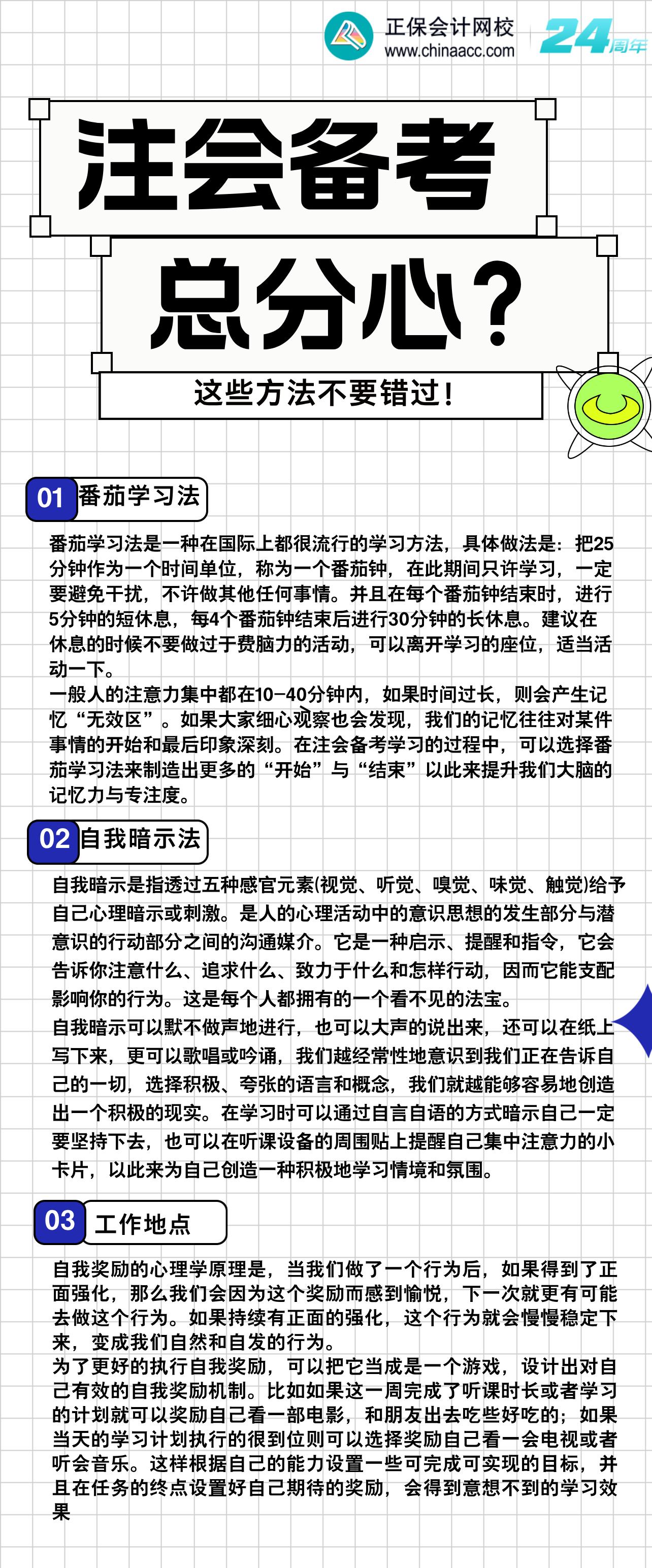 备考CPA时总是分心？这些方法或许能帮到你！