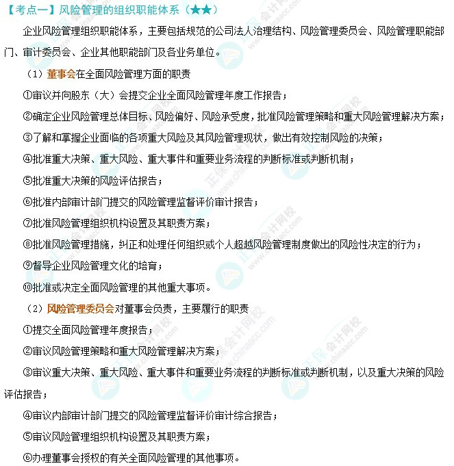 注会