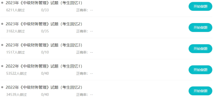听说大家都在找中级会计免费的刷题途径？来啦来啦！