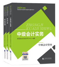 2024中级会计备考时间只剩两个多月了？咋学？