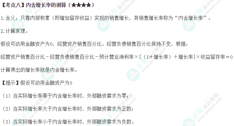 2024年注会《财务成本管理》第2章高频考点8