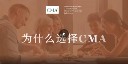 选择CMA的理由