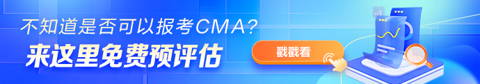 CMA预评估