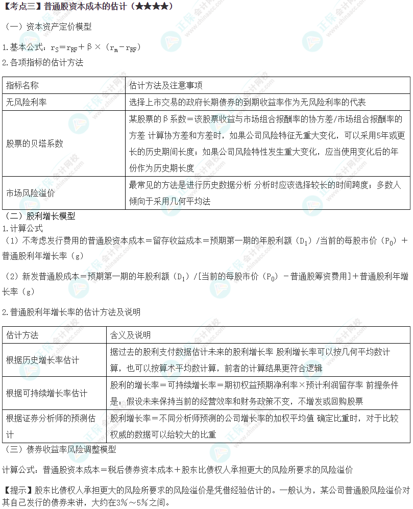 2024年注会《财务成本管理》第4章高频考点3