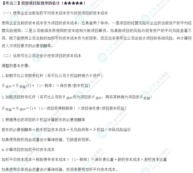2024年注会《财务成本管理》第5章高频考点3