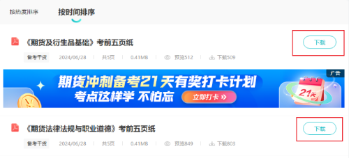 期货冲刺必看五页纸！考前有它就够了！