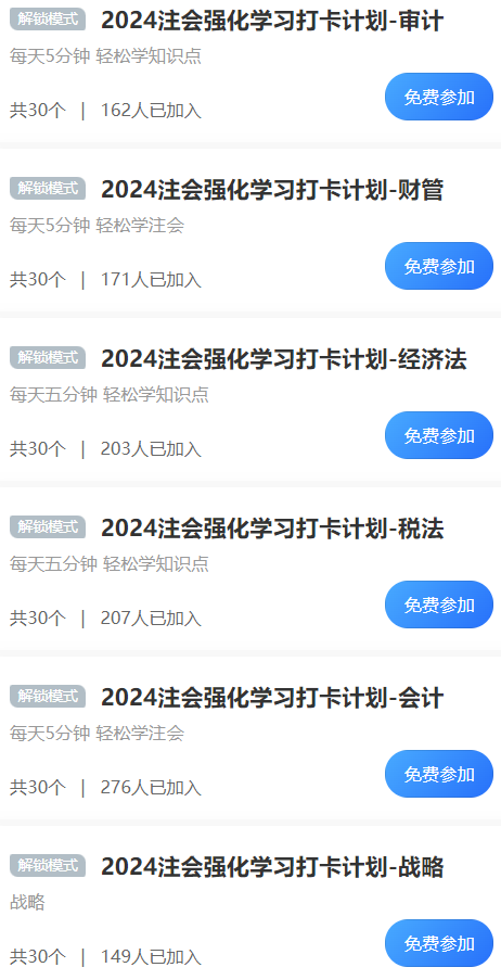 注会强化阶段每日打卡火热进行中！还不来做题？