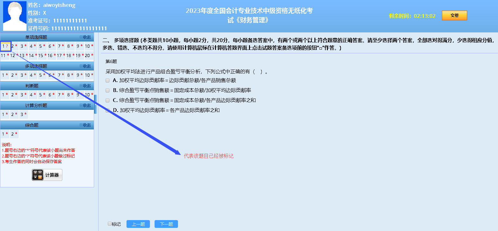 【做题技巧】掌握中级会计临场小技巧 考场不出意外! ——无纸化操作篇