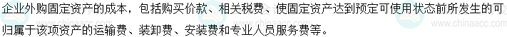 2024中级会计实务必会考点-外购固定资产的初始计量
