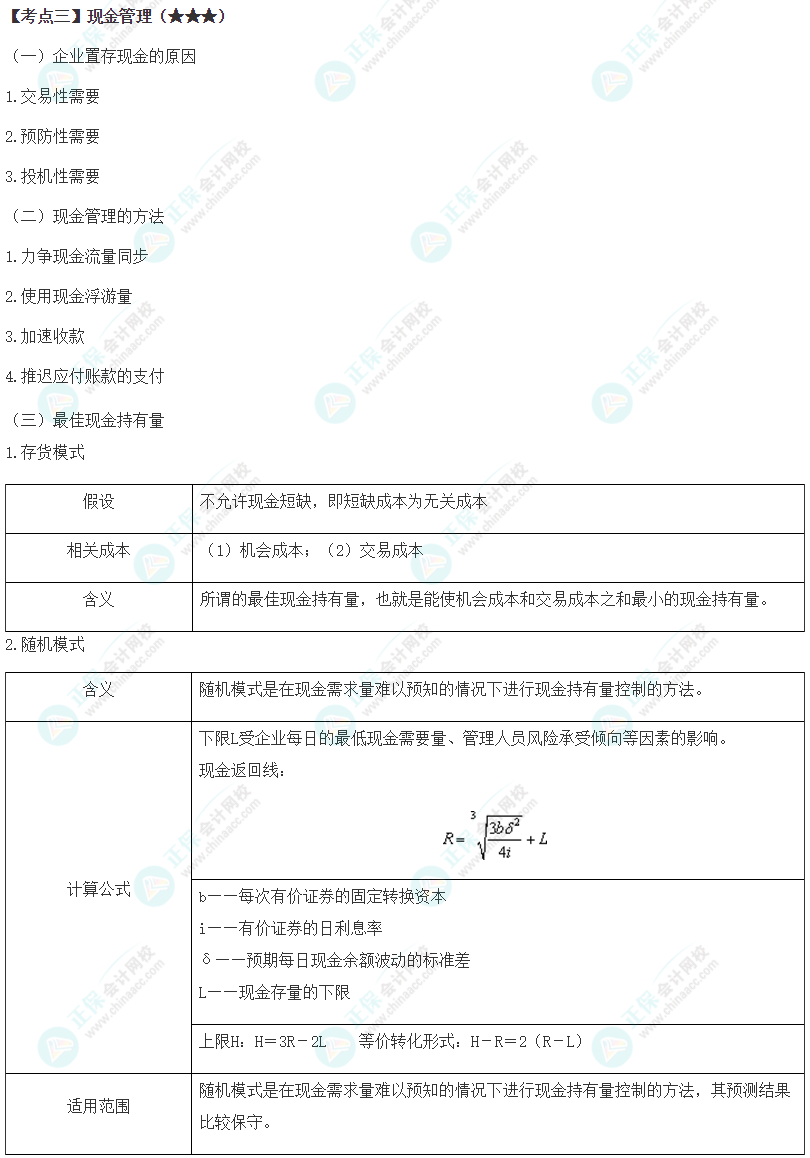 2024年注会《财务成本管理》第11章高频考点3