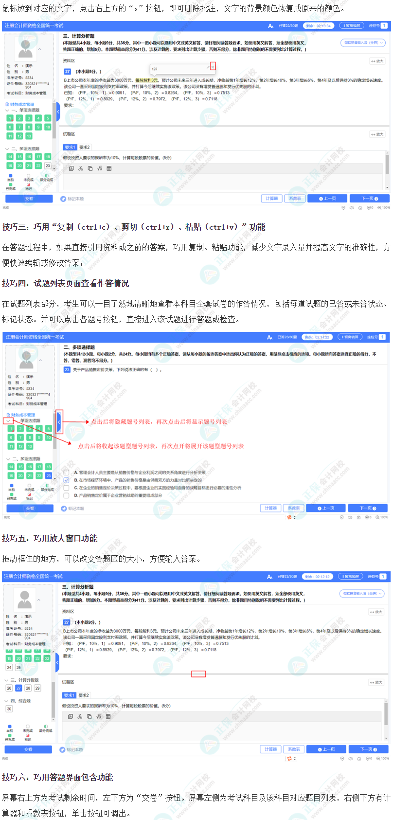 掌握注会机考操作六大技巧，做题效率UP↑UP↑