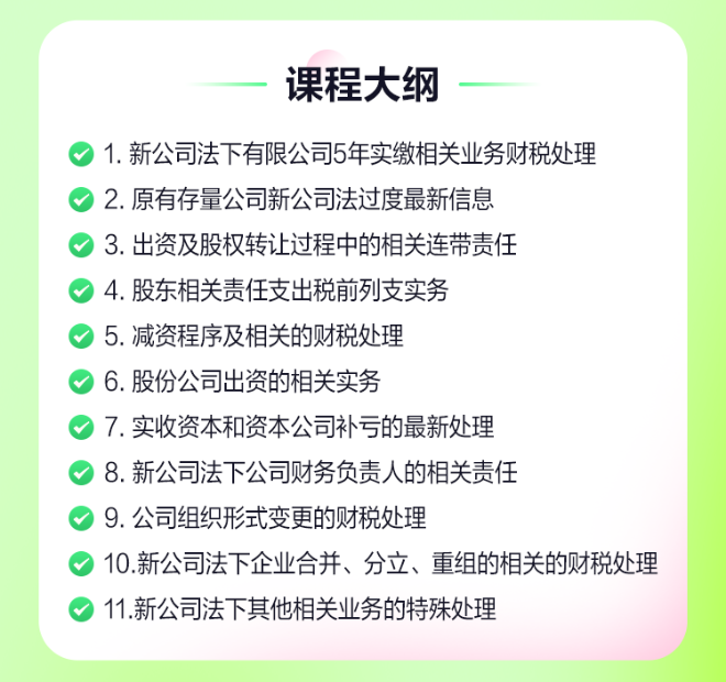 新公司法课程内容