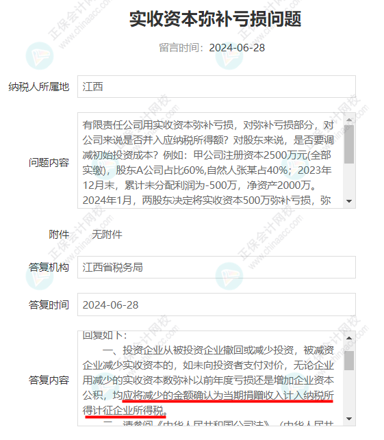 资本公积弥补亏损18.56亿元公司是否需要交税？2