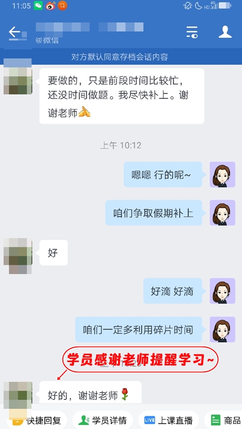 税务师VIP-感谢老师提醒学习1