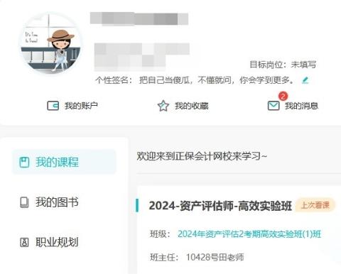 资产评估师