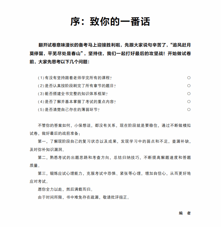 前言和目录预览