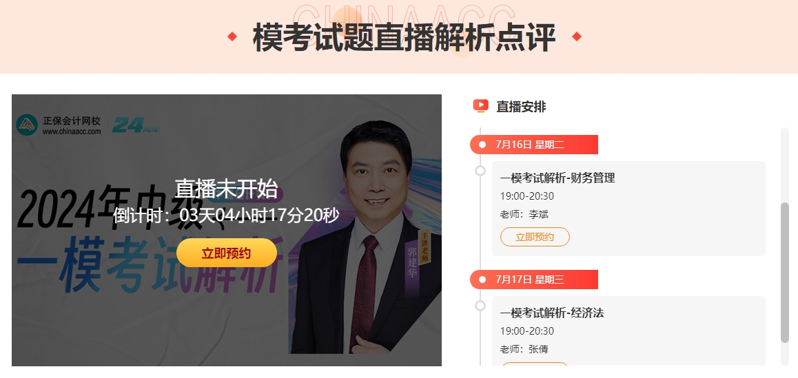 https://www.chinaacc.com/zhongjizhicheng/zhuanti/mokao/