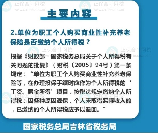 补充医疗保险，到底要不要交个税？