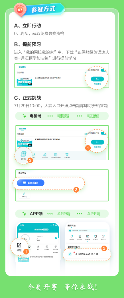 正保财经英语达人赛！喊你来PK！
