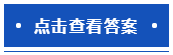 【默写本】2024注会《税法》填空记忆——企业所得税法