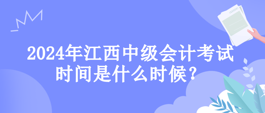 江西考试时间