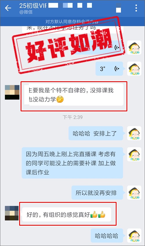 学员好评 | 2025初级会计VIP夺魁班→有组织 想偷懒都不行~