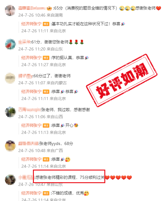 张宁老师好评