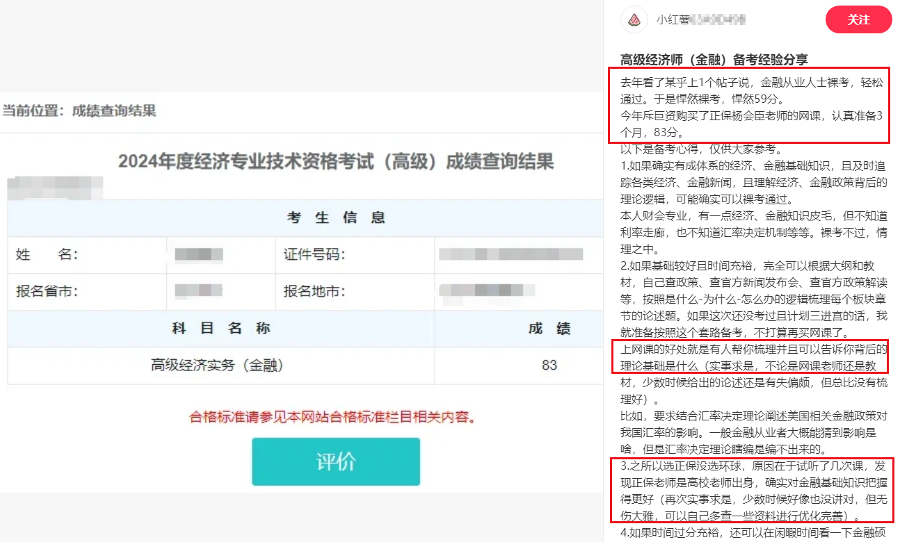 高级经济师(金融)备考经验分享 高级经济师(金融)备考经验分享