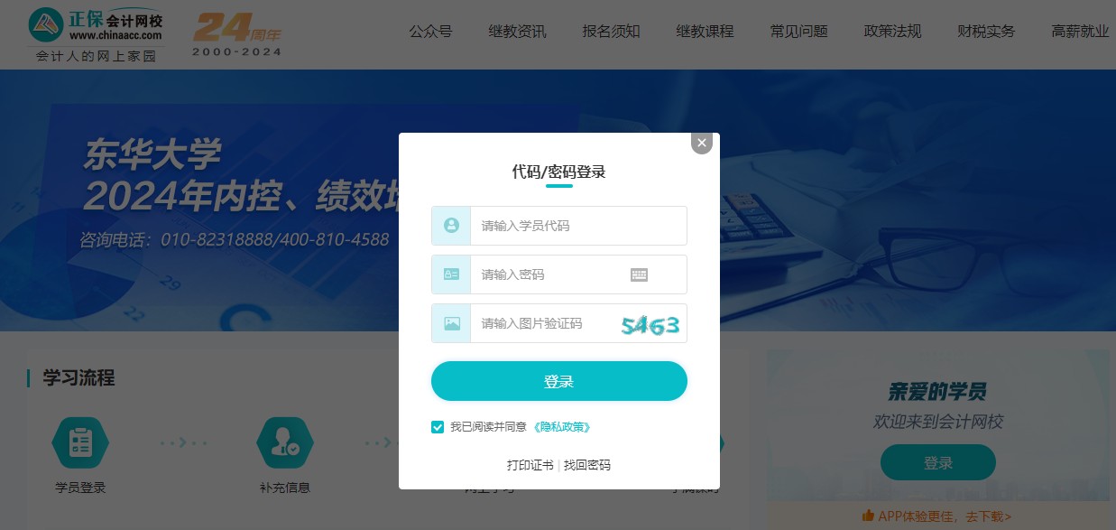 东华2