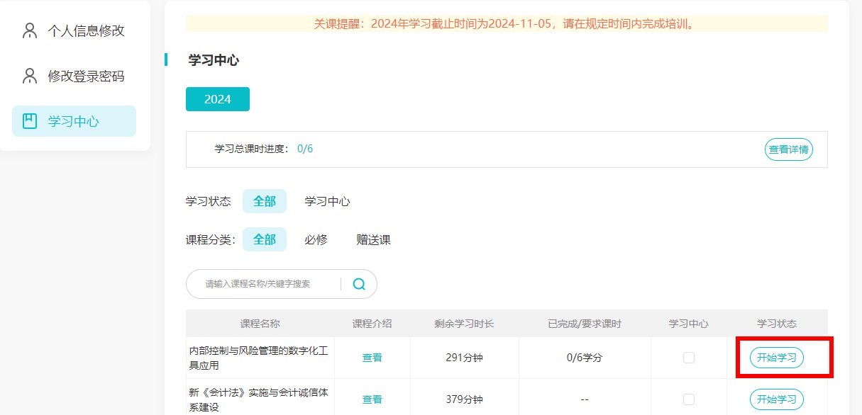 东华6