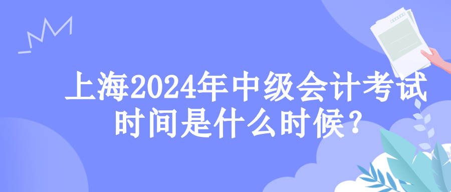 上海考试时间