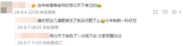 有消息了！高志谦2024中级会计“母仪天下”本周末出炉！