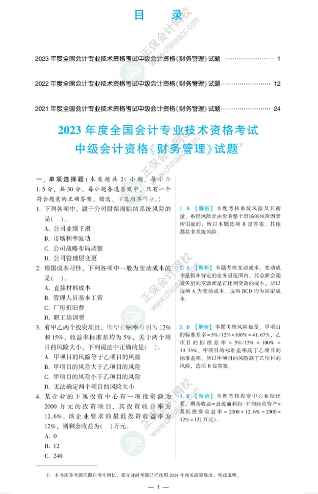 中级会计考前冲刺：达江老师送福利！近3年历年考题0元领！