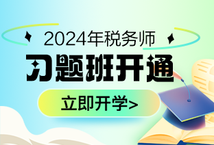 习题班开通