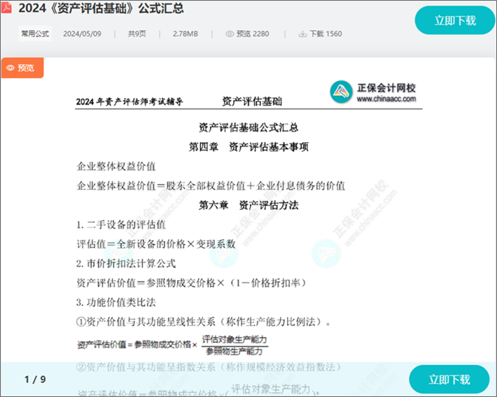 资产评估师备考 公式又多又杂 总是记不住怎么办？