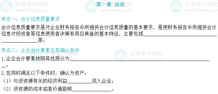 【默写本】2024中级会计实务填空记忆——总论