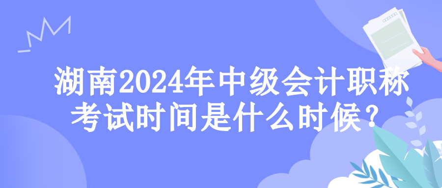 湖南考试时间