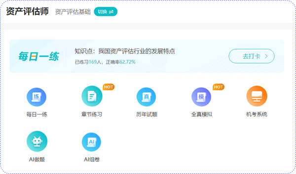 ​2024年《资产评估相关知识—会计》考前学习计划表