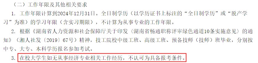 湖南初级经济师报名条件