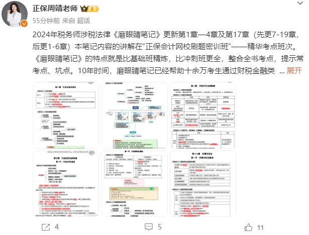 周靖老师磨眼睛笔记更新