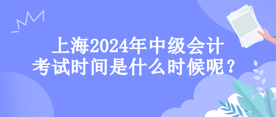 上海考试时间