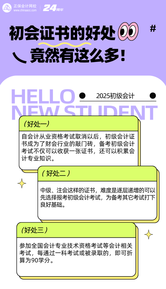 拿下初级会计证竟然有这么多好处！